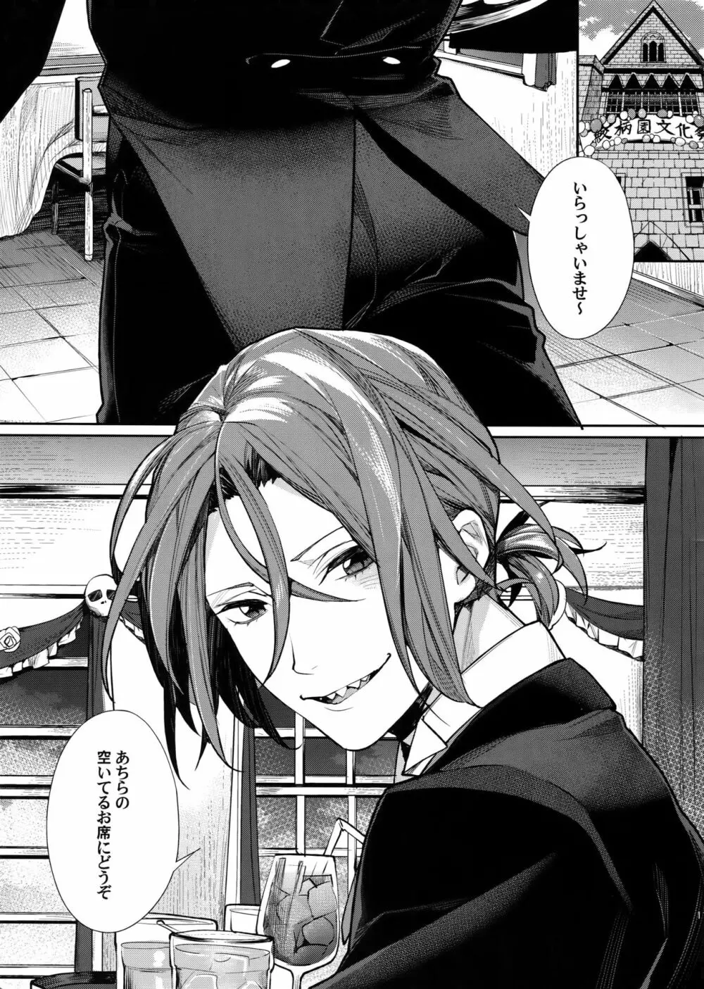 オムライスの対価 - page11