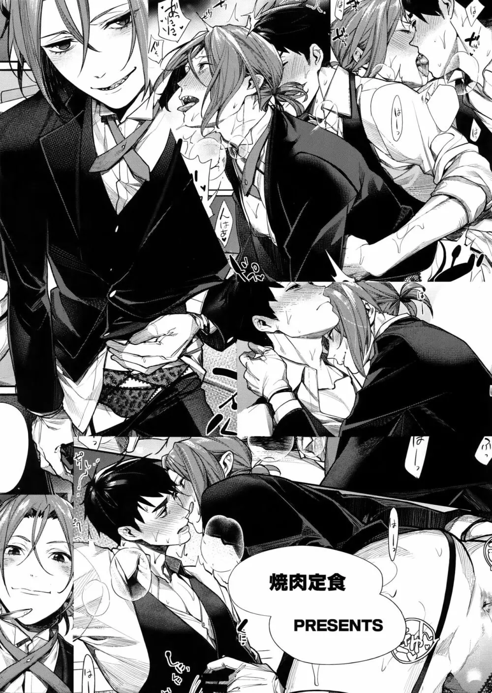 オムライスの対価 - page12