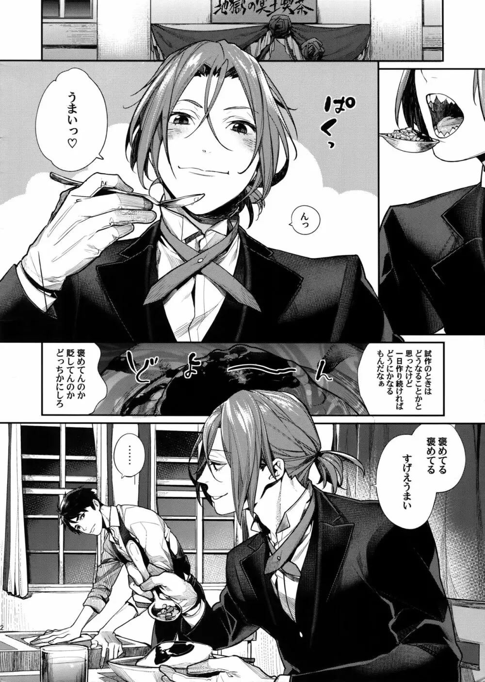 オムライスの対価 - page2