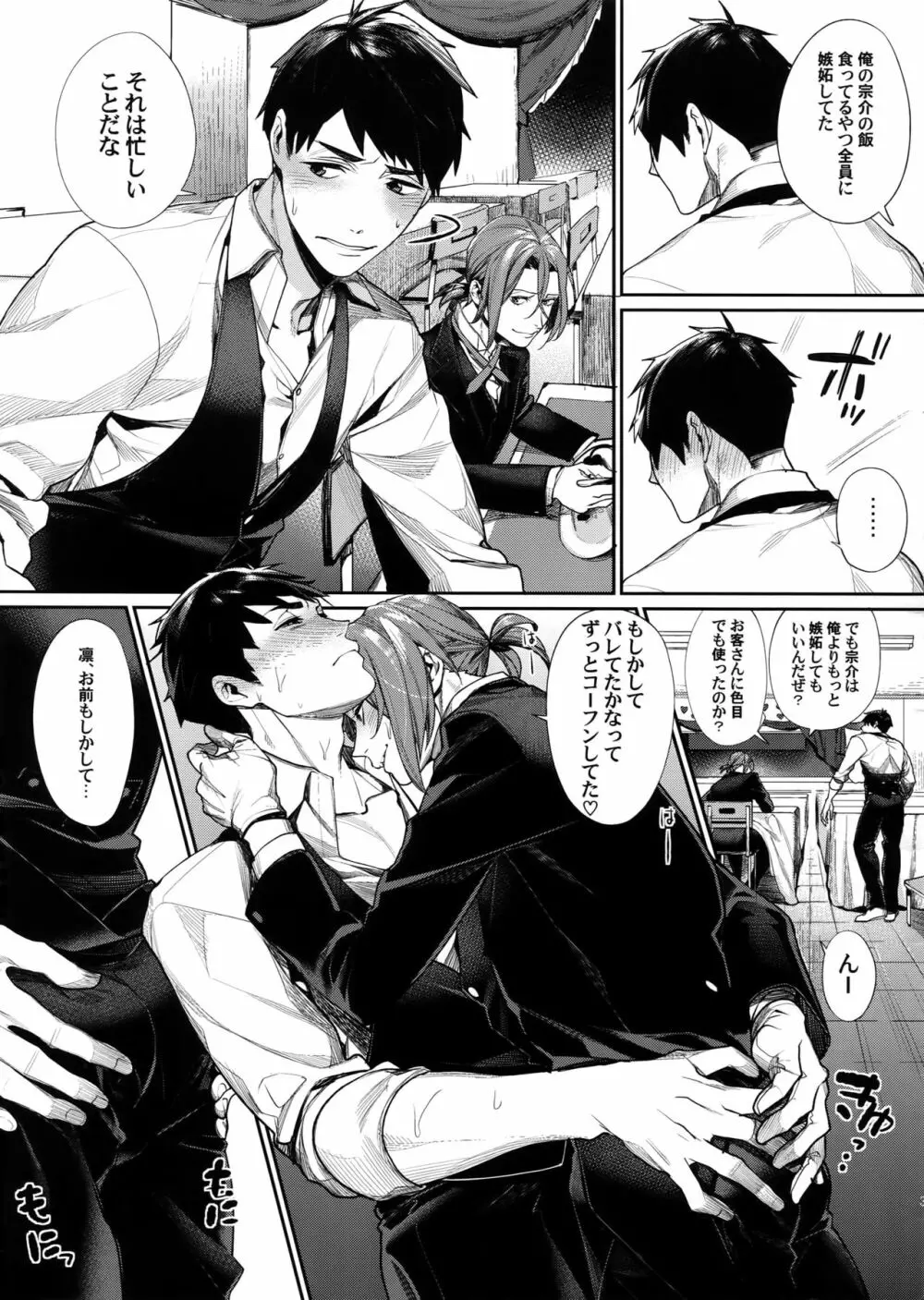 オムライスの対価 - page3