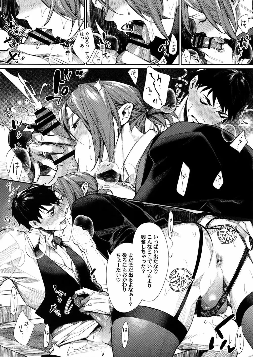 オムライスの対価 - page6