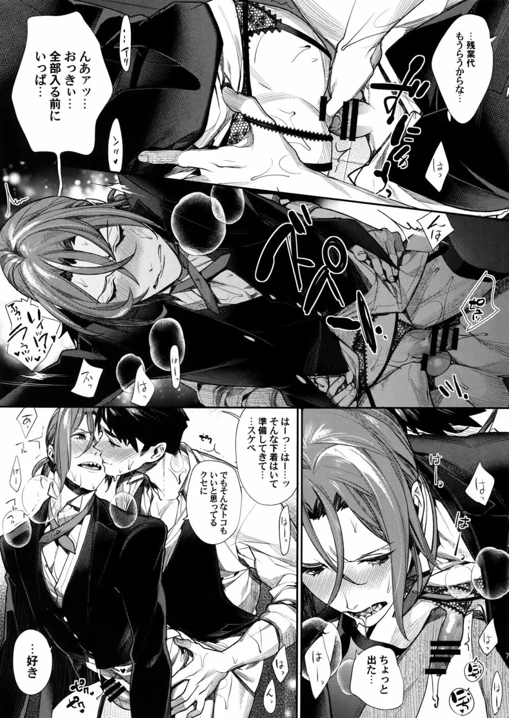 オムライスの対価 - page7