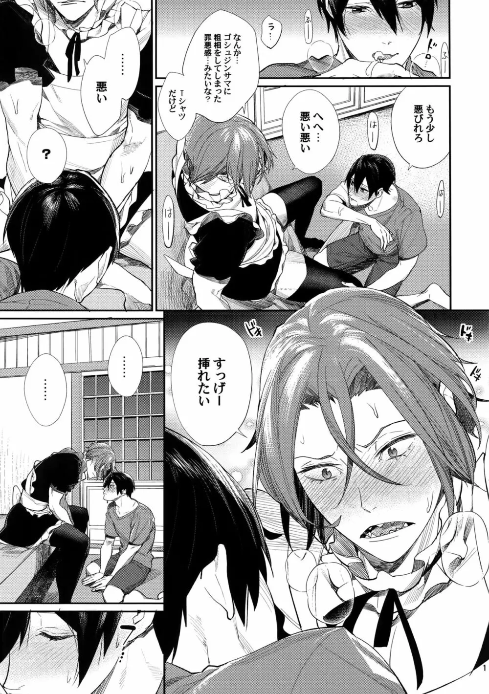臨界×ハレーション - page10