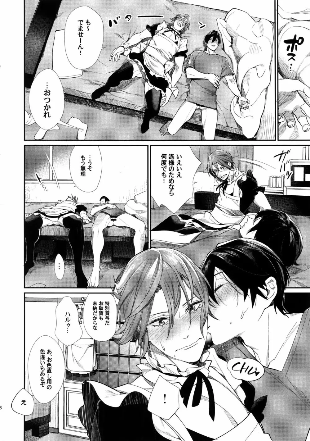 臨界×ハレーション - page17