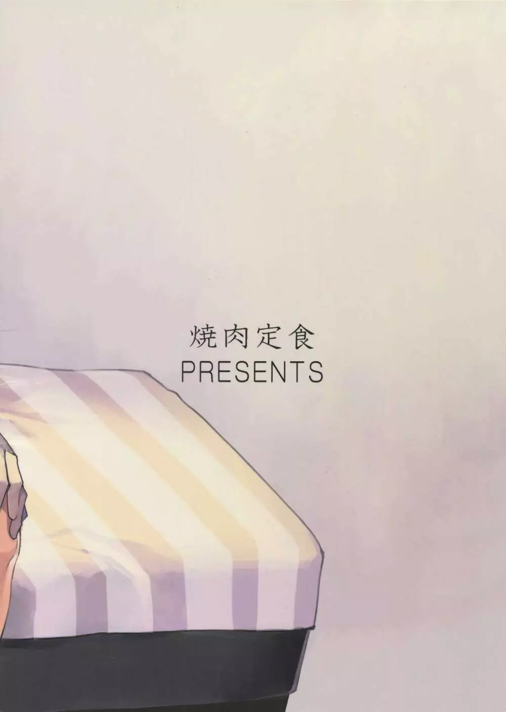 臨界×ハレーション - page18
