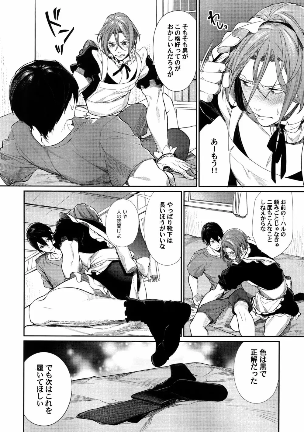 臨界×ハレーション - page5