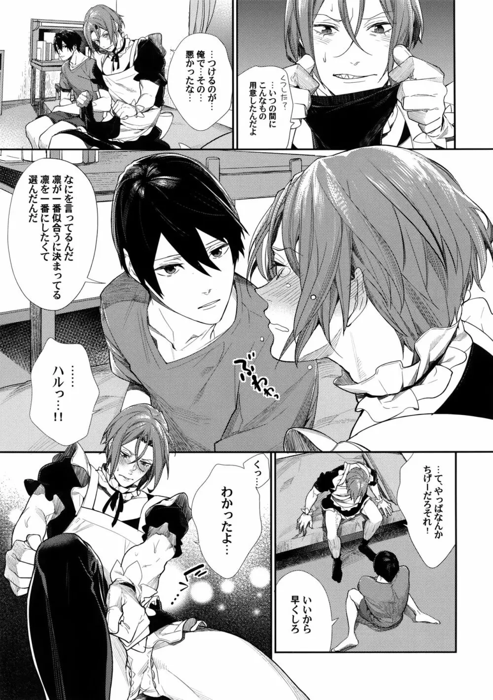 臨界×ハレーション - page6