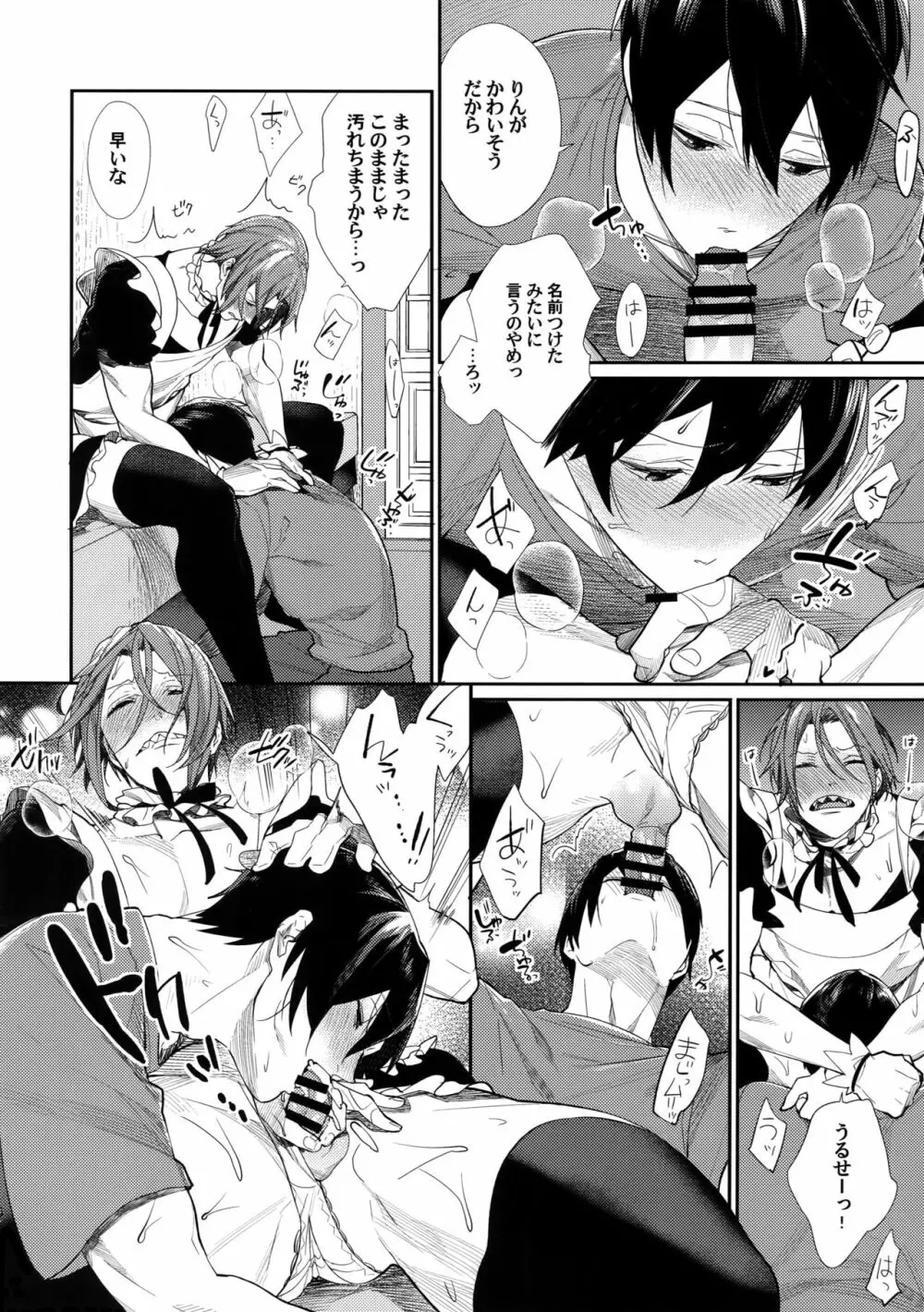 臨界×ハレーション - page9