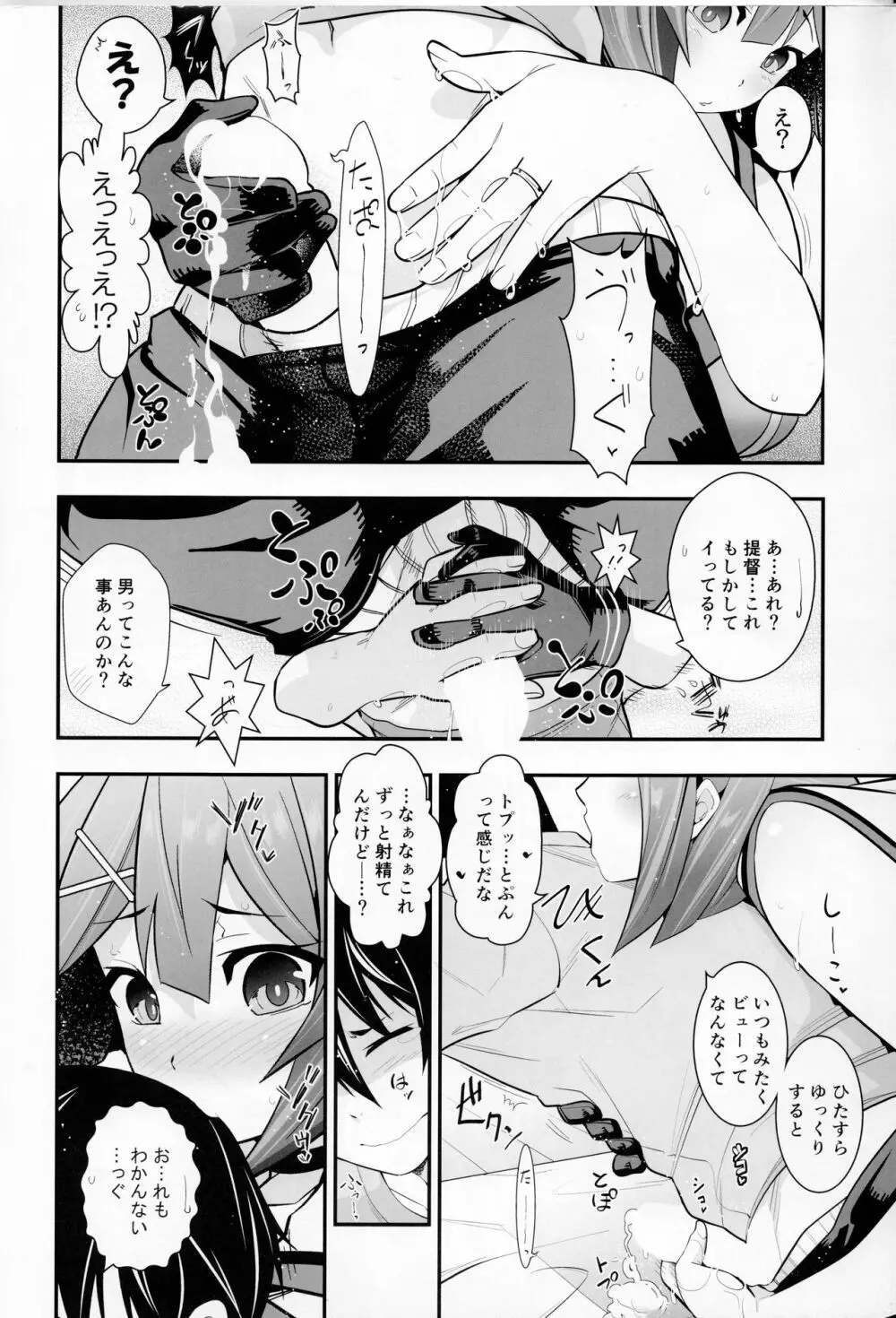 おかえり提督 - page13