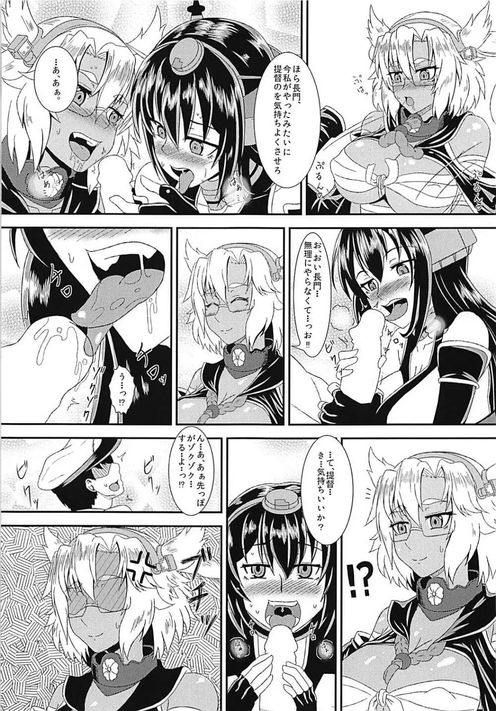 むさなが指輪争奪 床比べ - page10