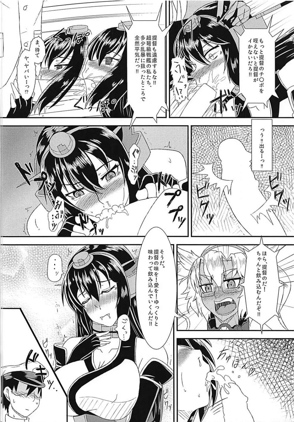 むさなが指輪争奪 床比べ - page11