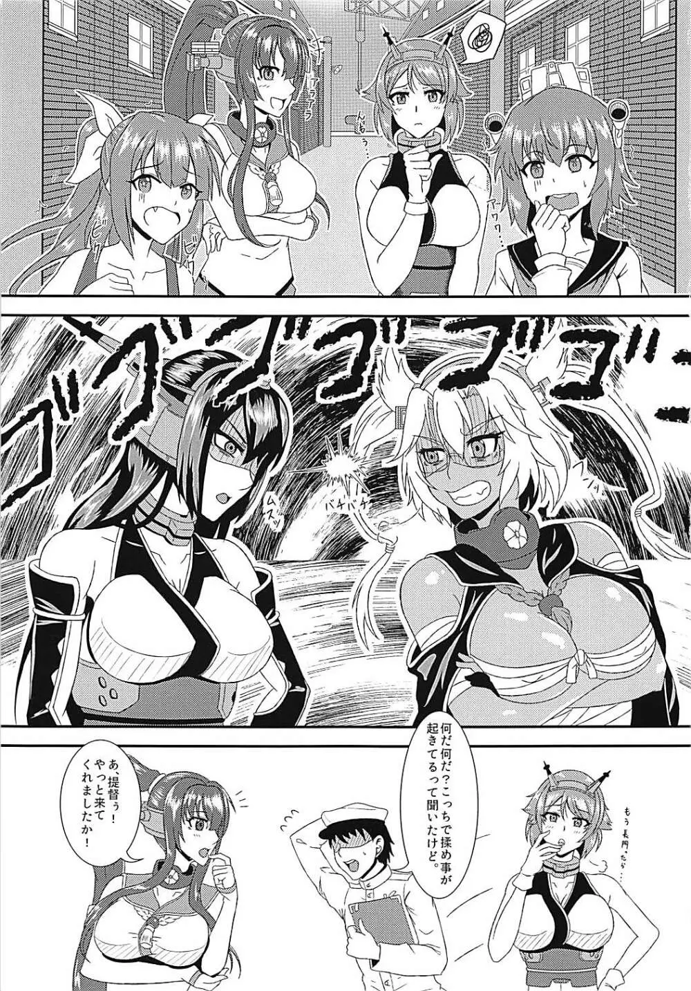 むさなが指輪争奪 床比べ - page2