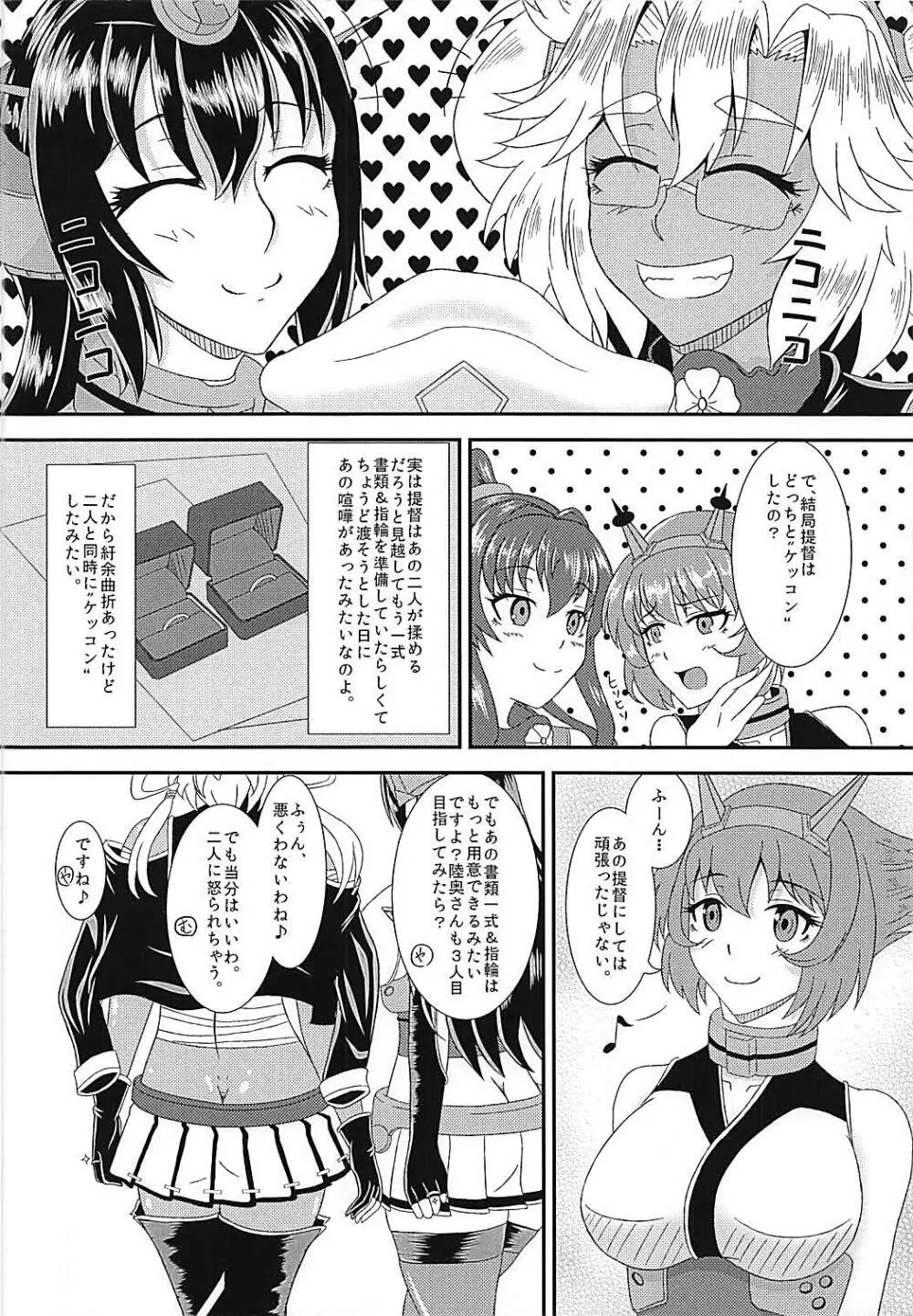 むさなが指輪争奪 床比べ - page23