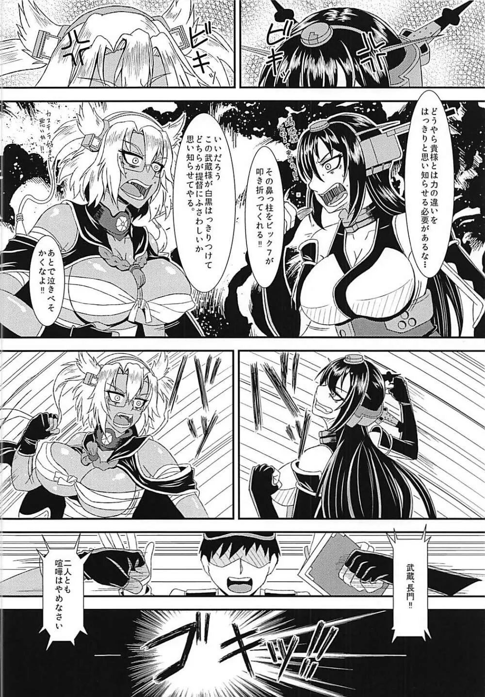 むさなが指輪争奪 床比べ - page5