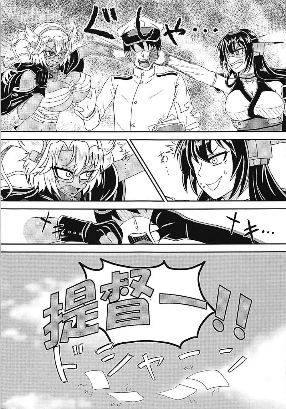 むさなが指輪争奪 床比べ - page6