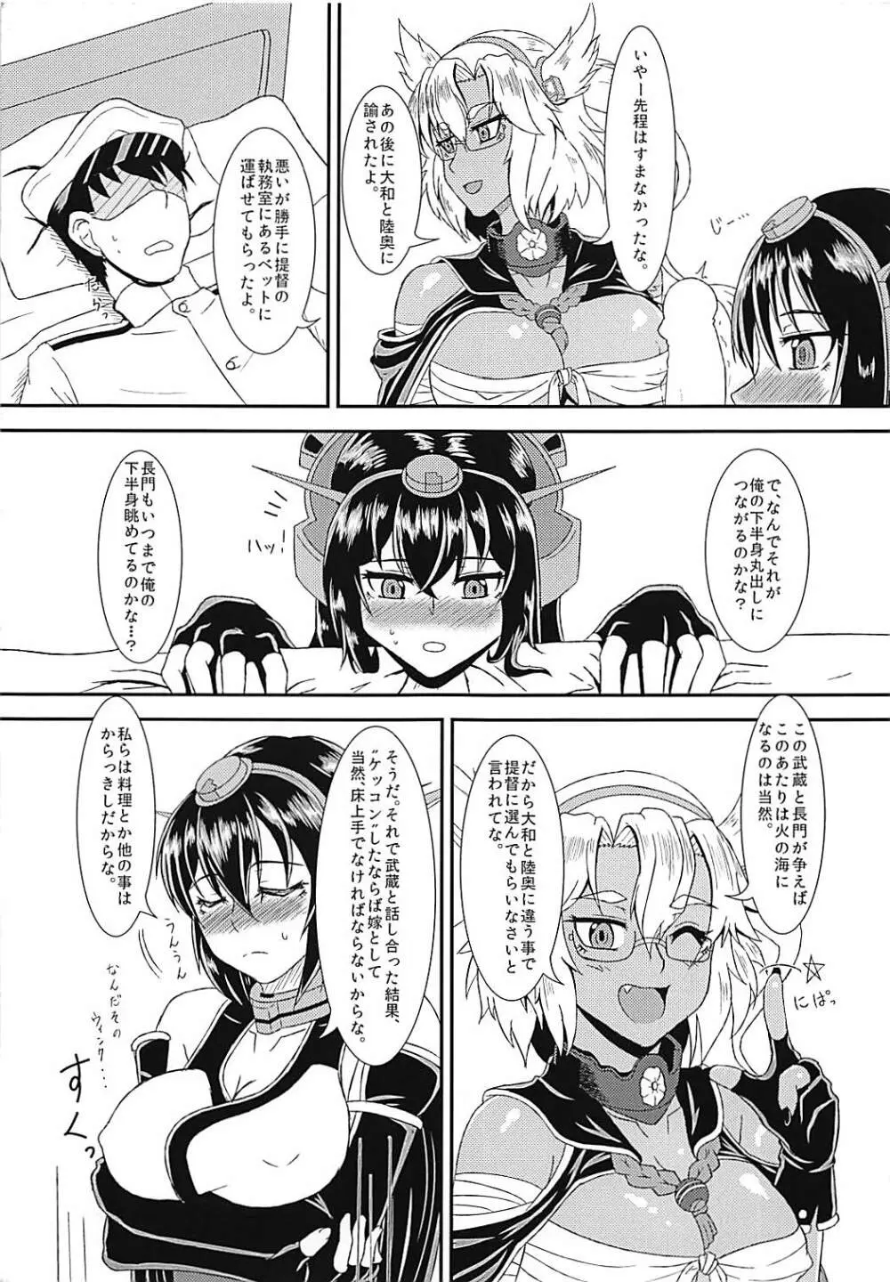 むさなが指輪争奪 床比べ - page8