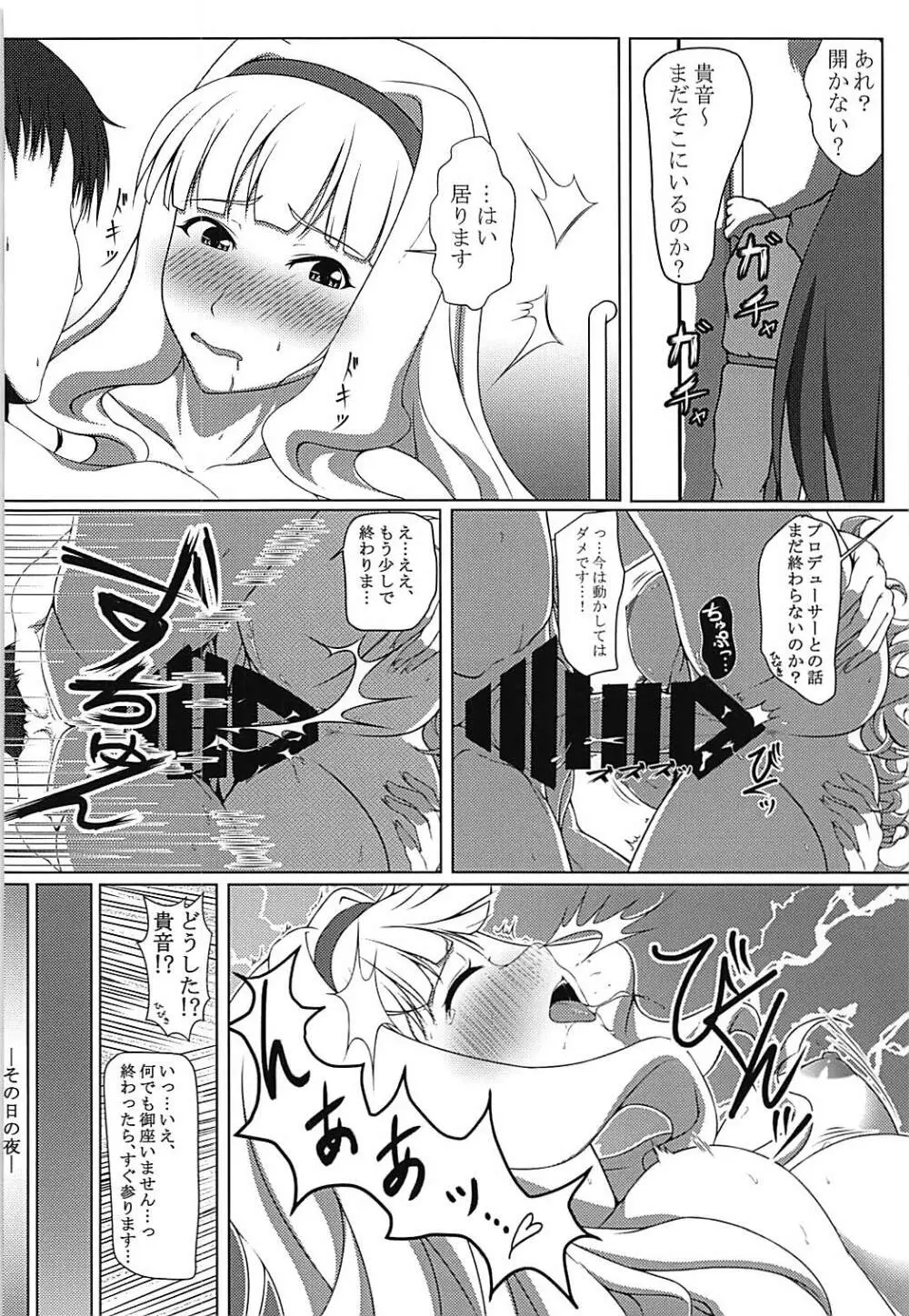 誰も知らない 私しか知らない - page17