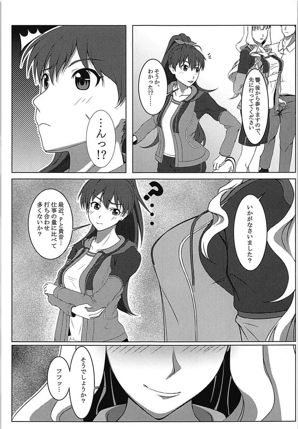 誰も知らない 私しか知らない - page4