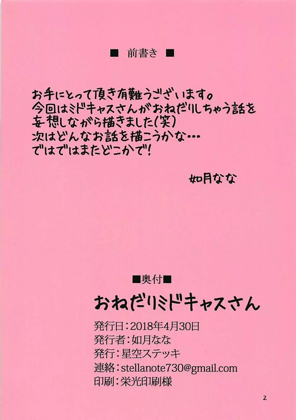 おねだりミドキャスさん - page2