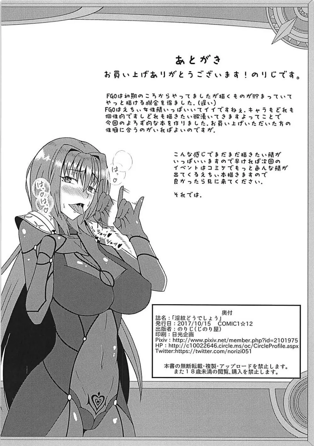 淫紋どうでしょう - page13