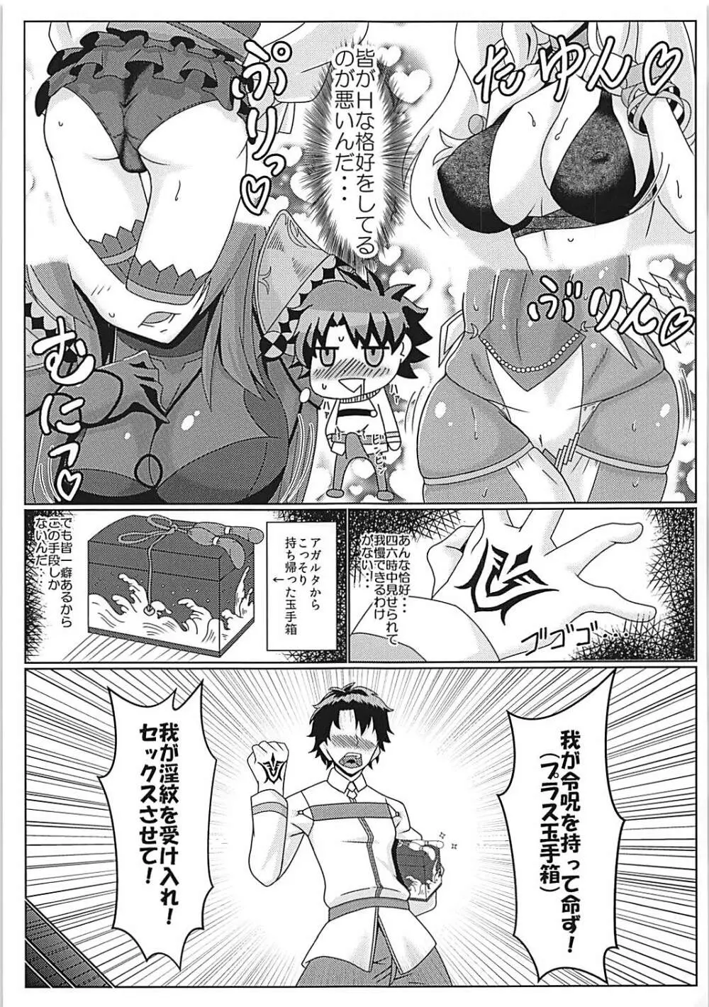 淫紋どうでしょう - page2