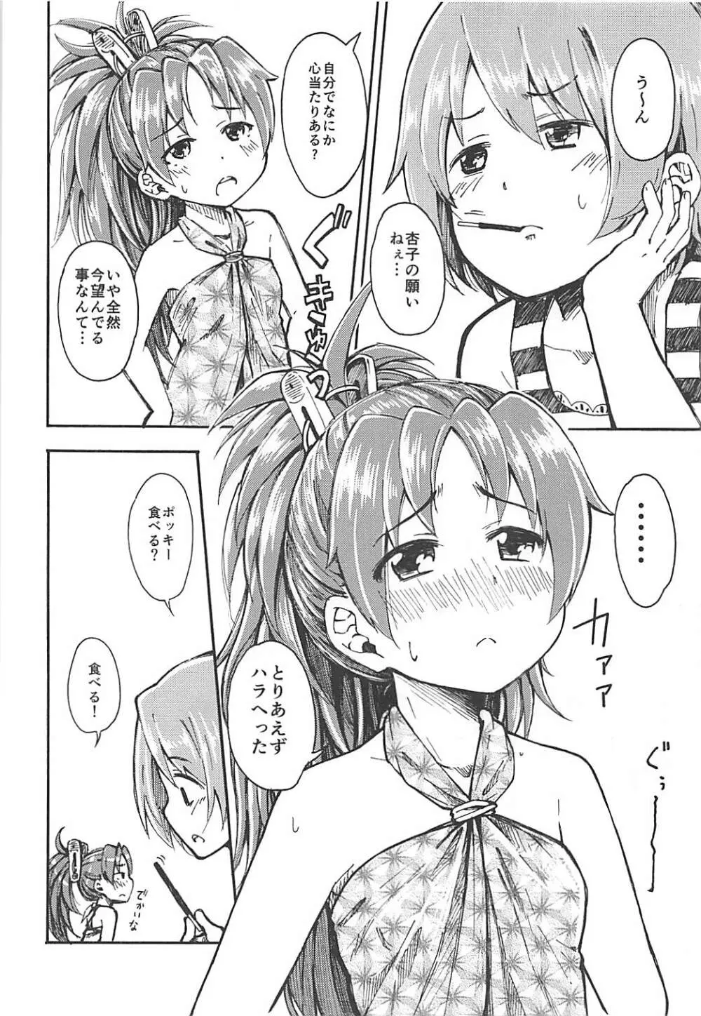 Lovely Girls Lily vol.10 - page5
