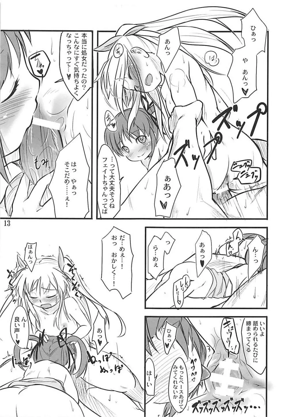 リリカル日和 - page14