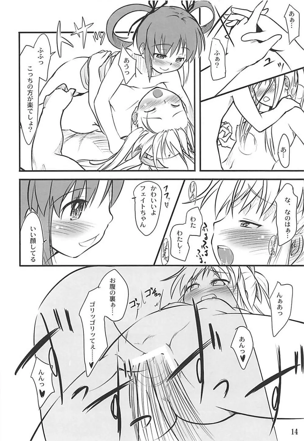 リリカル日和 - page15