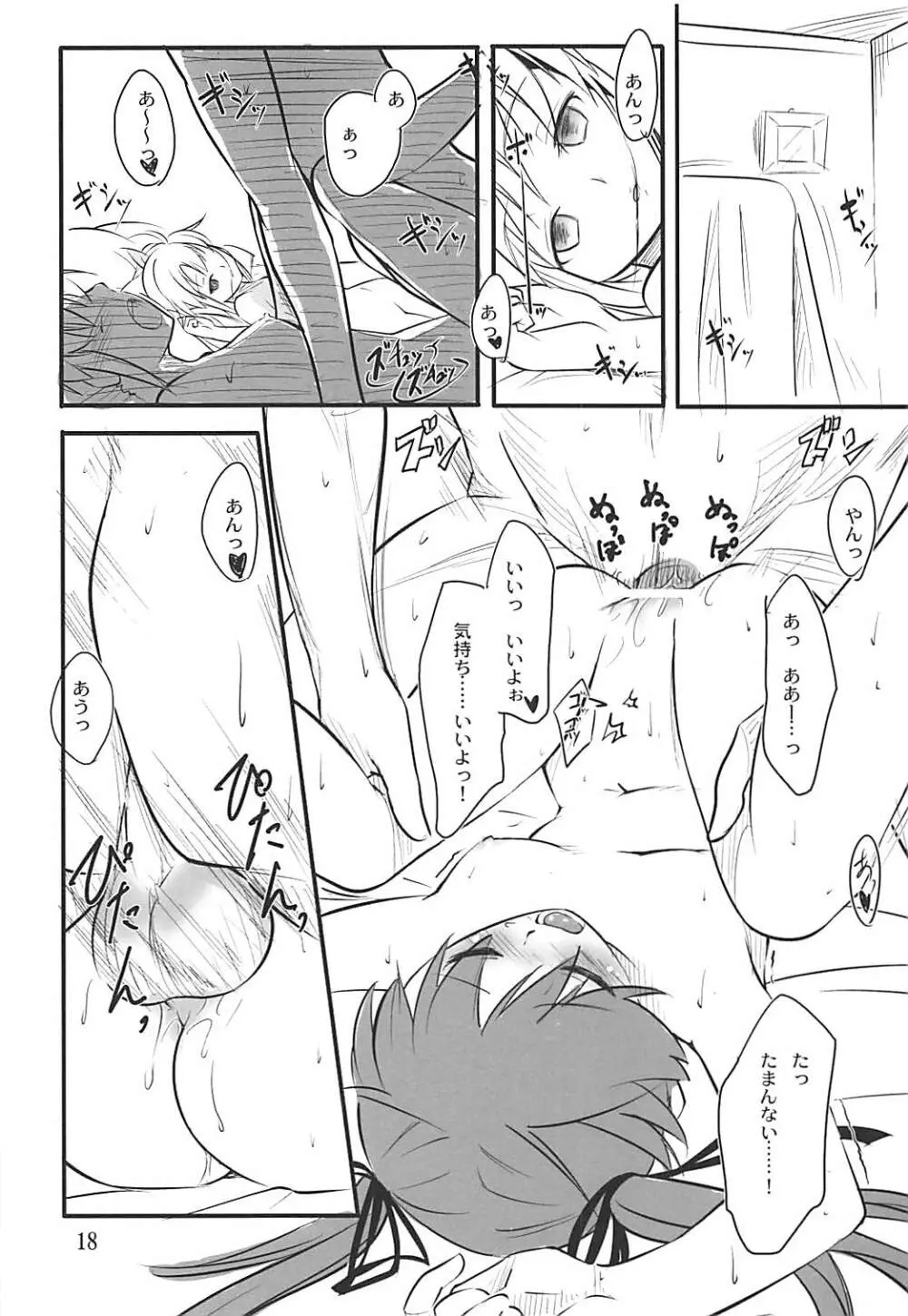 リリカル日和 - page19