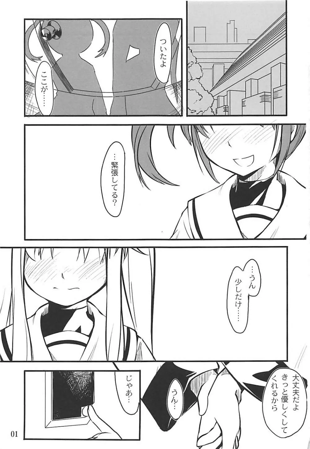 リリカル日和 - page2