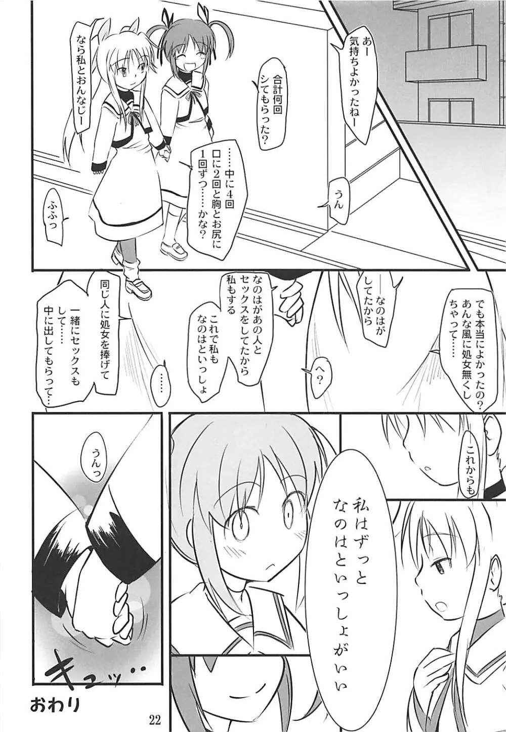リリカル日和 - page23