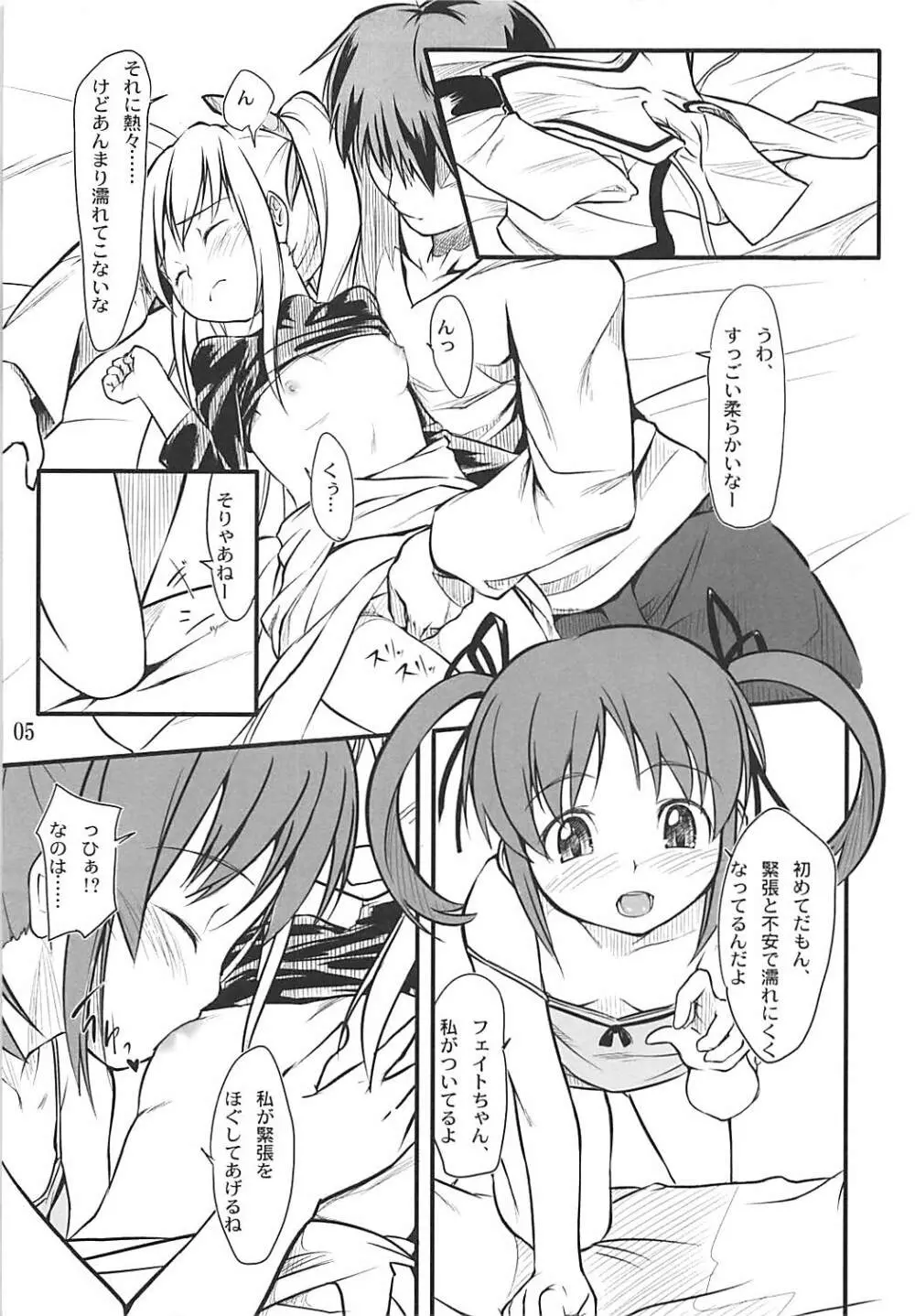リリカル日和 - page6