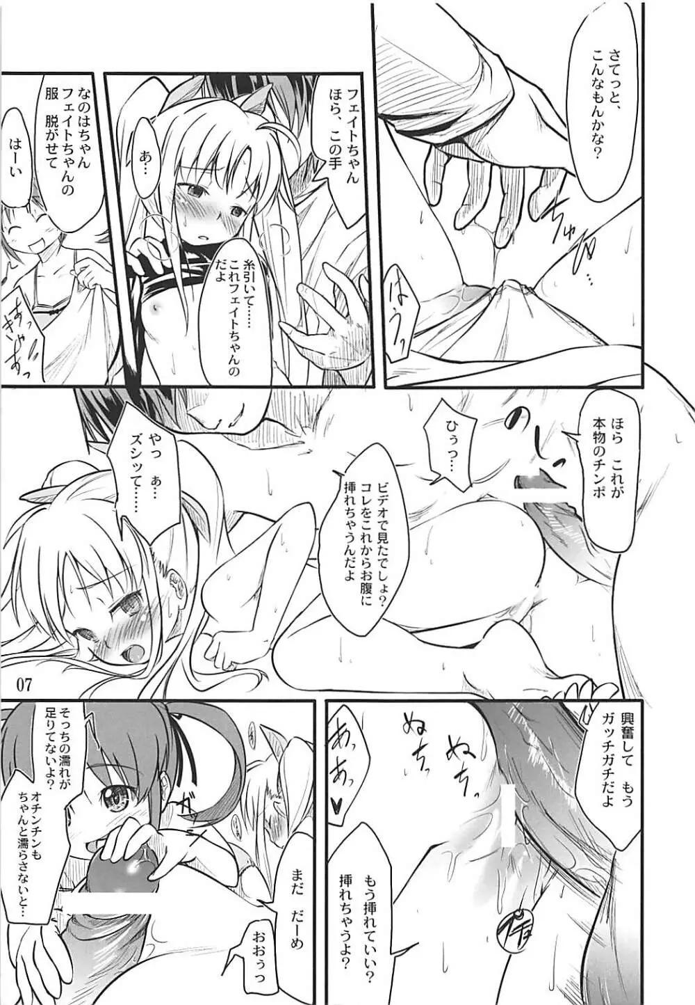 リリカル日和 - page8