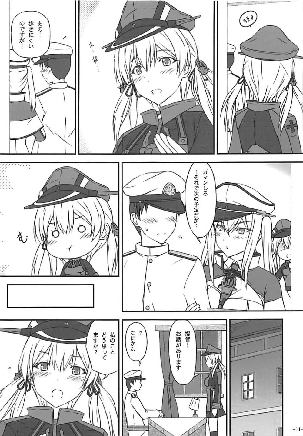 スキ♥が止まらない - page10