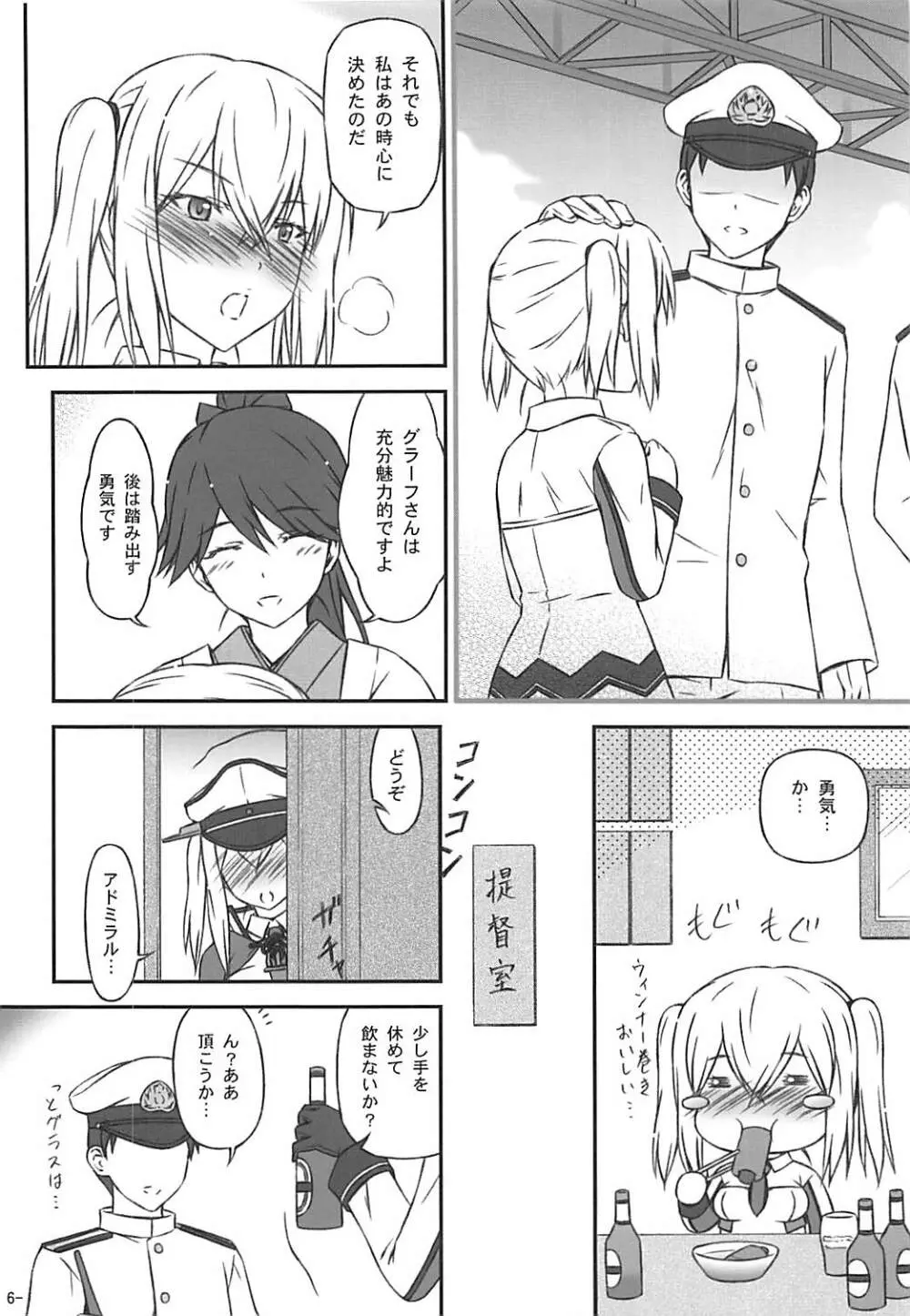 スキ♥が止まらない - page5