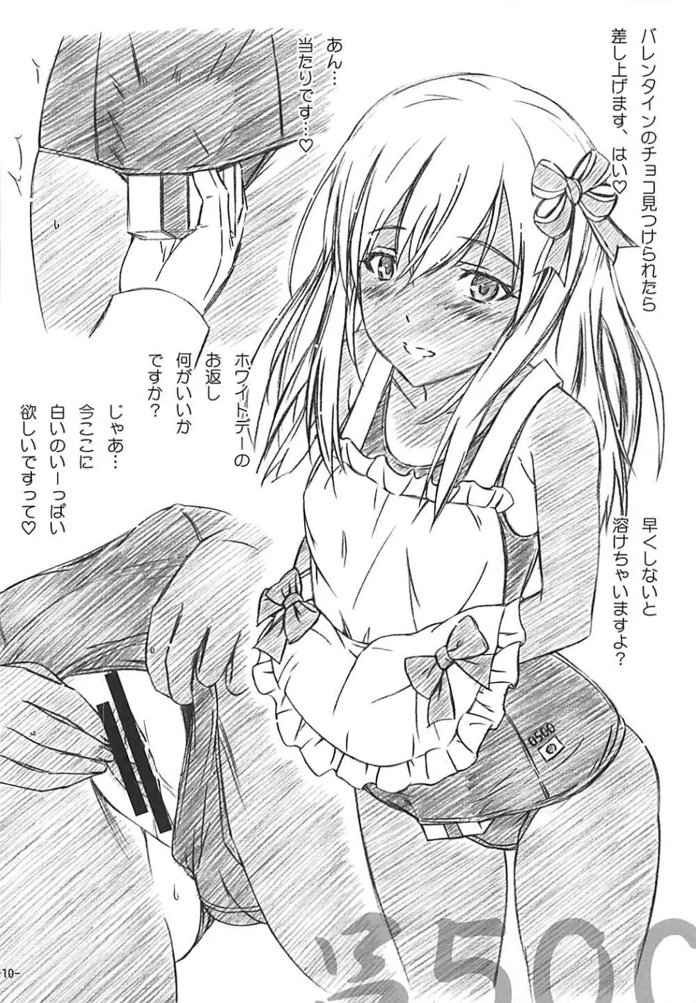 スキ♥が止まらない - page9