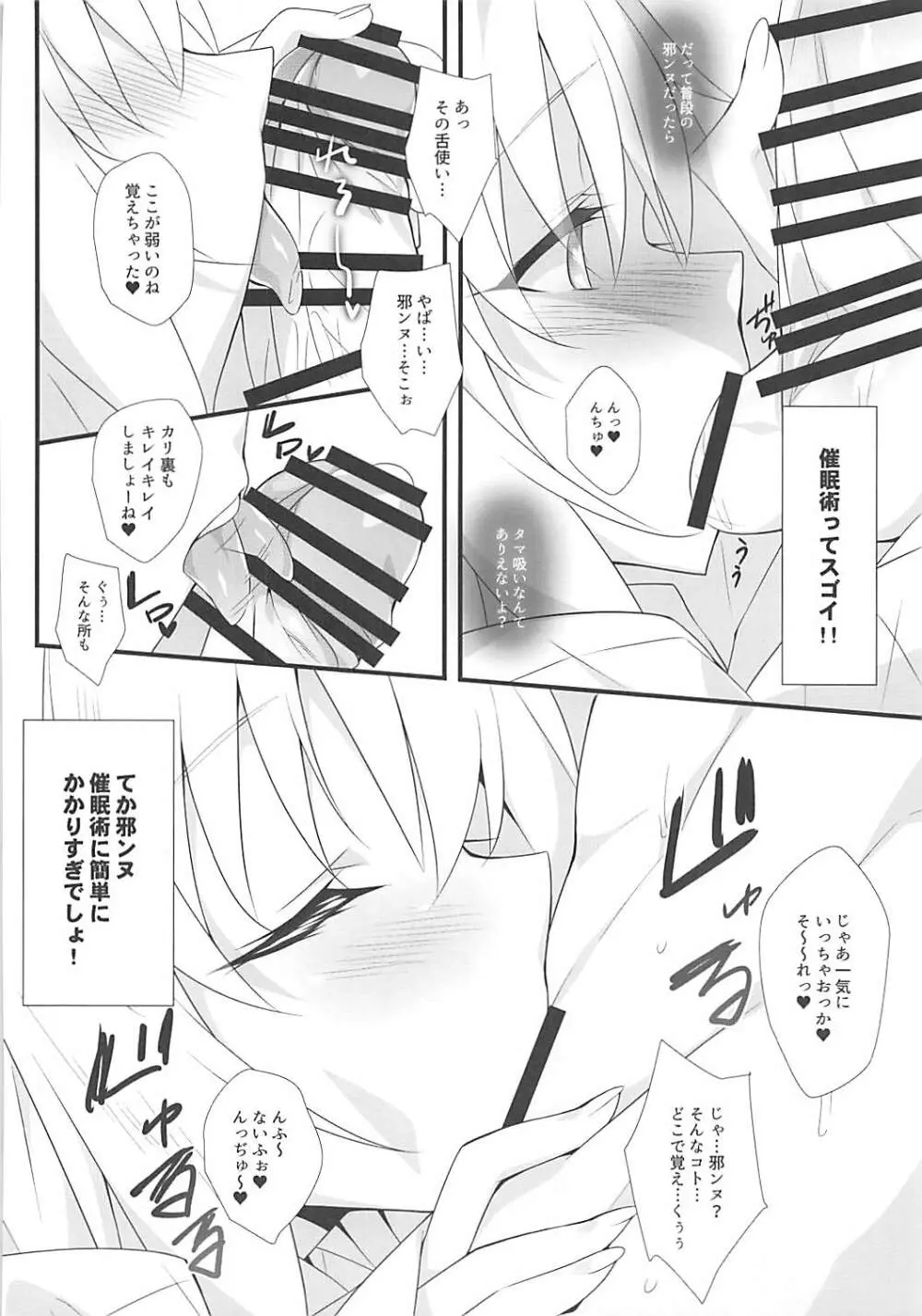 邪ンヌに催眠術をかけて色々Hなコトをお願いしてみました - page9