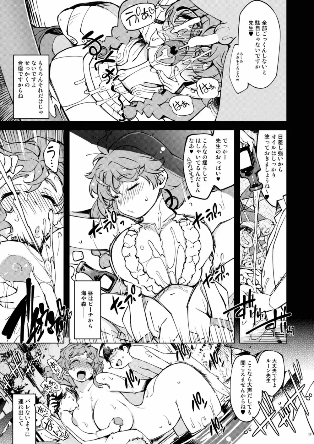 もっと!お眠りルーン先生 - page18