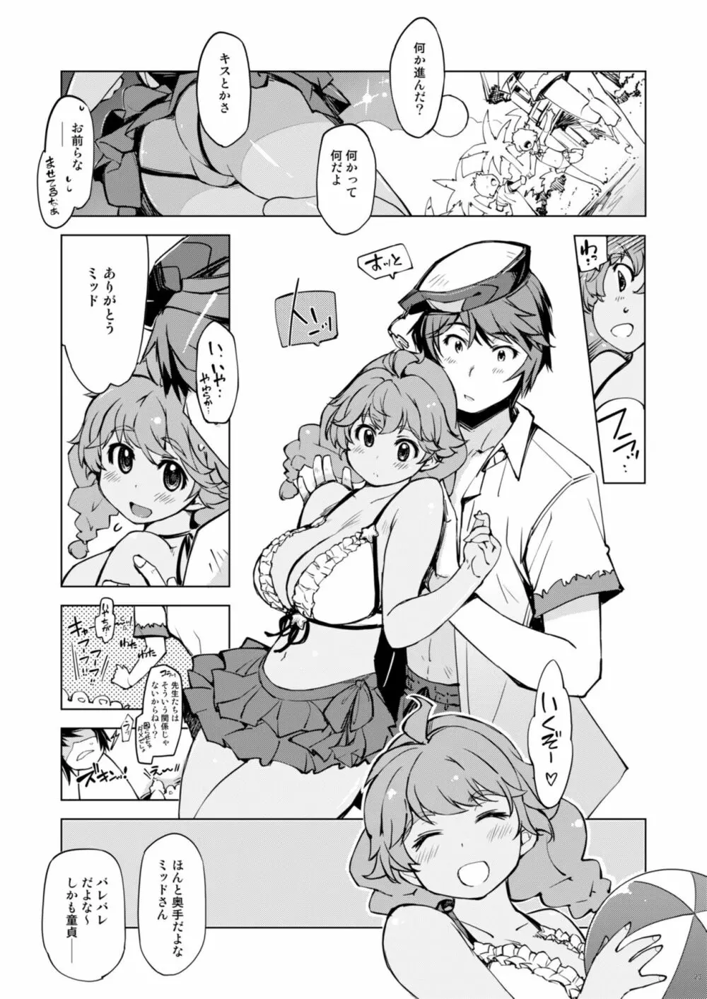 もっと!お眠りルーン先生 - page22