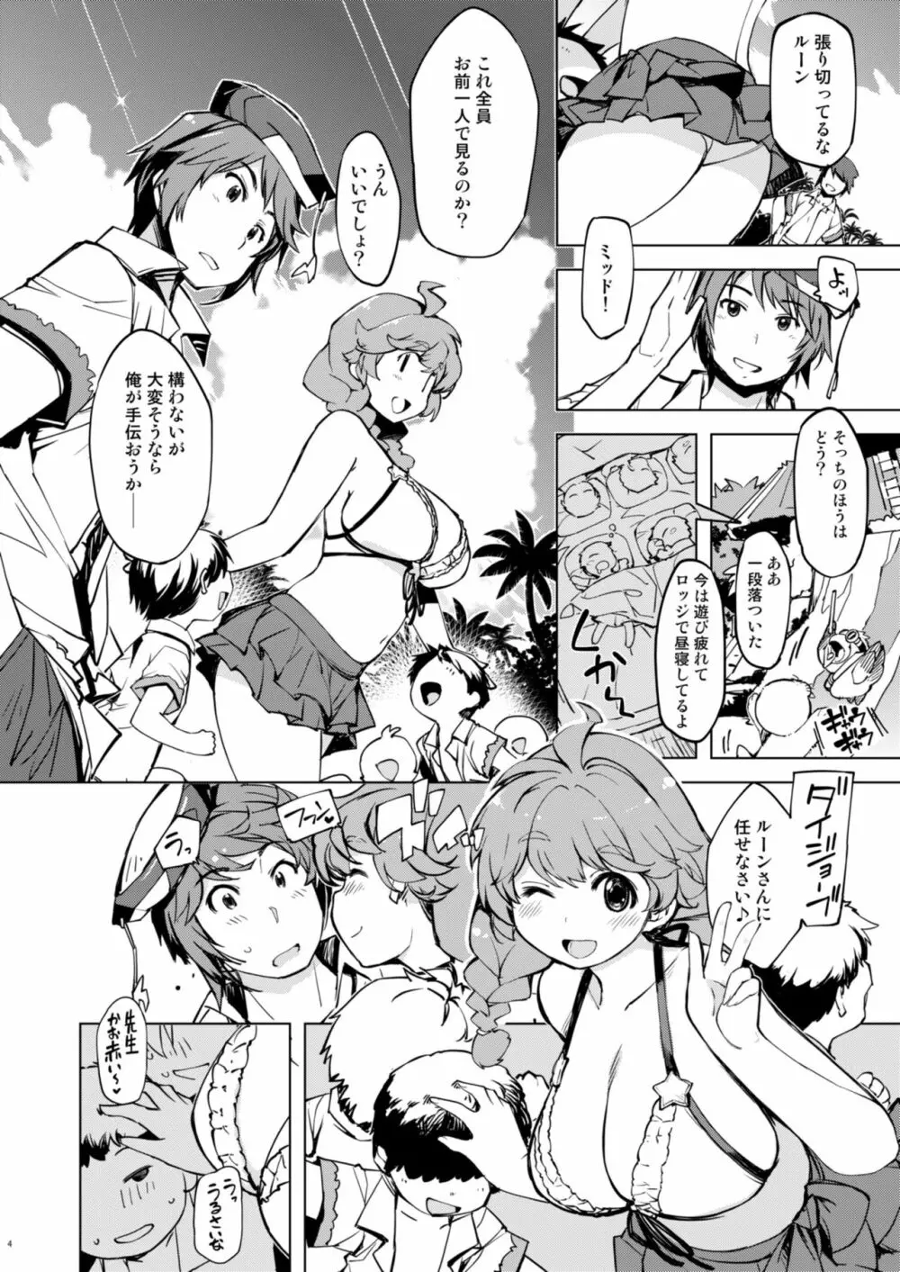 もっと!お眠りルーン先生 - page3