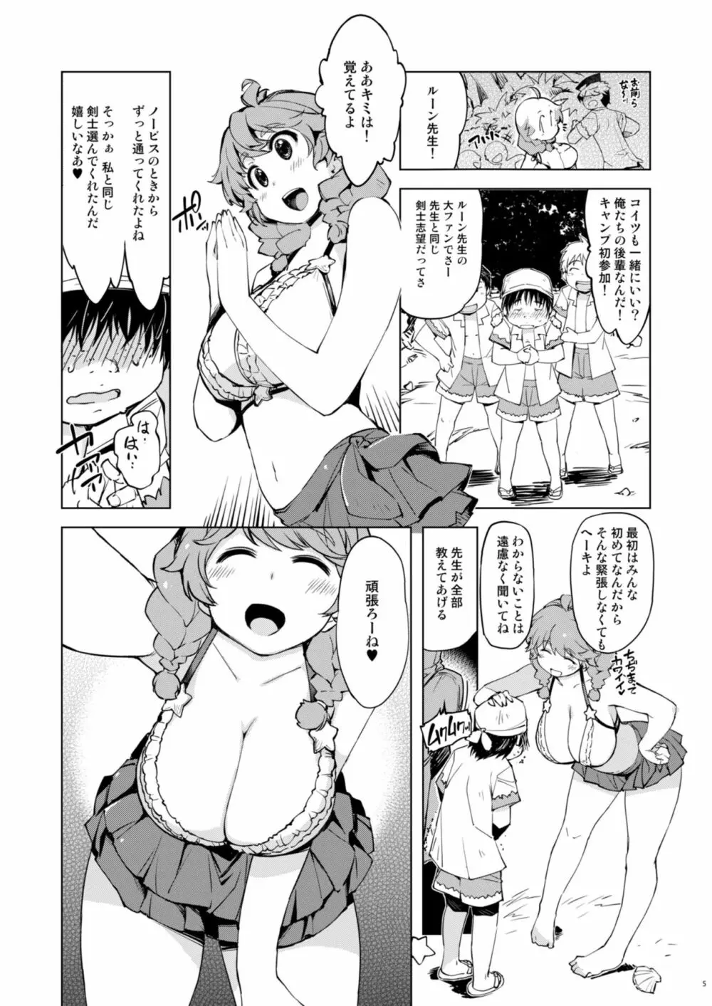 もっと!お眠りルーン先生 - page4