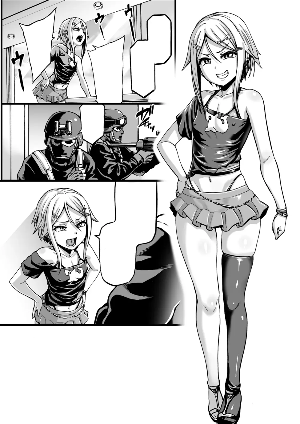 異能者少女欠損合同 - page99
