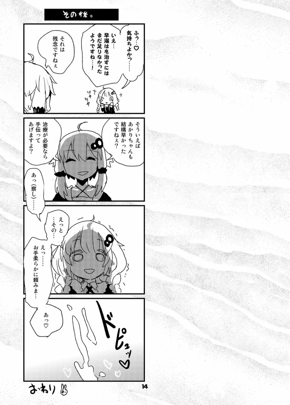 ふたなりゆかりさんはぜんしんビンカン - page14
