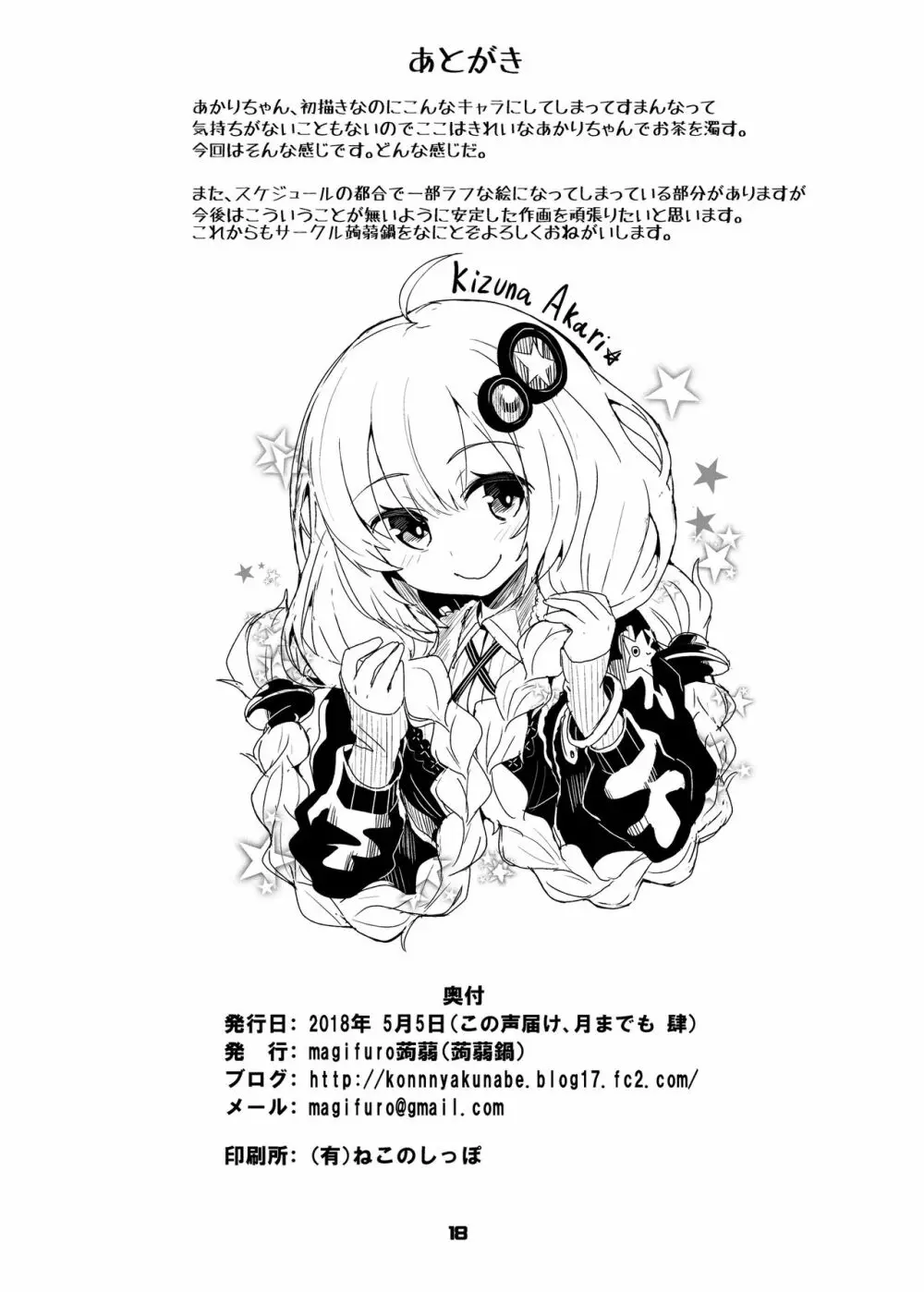 ふたなりゆかりさんはぜんしんビンカン - page18
