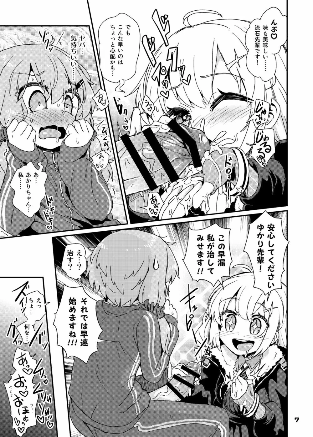 ふたなりゆかりさんはぜんしんビンカン - page7