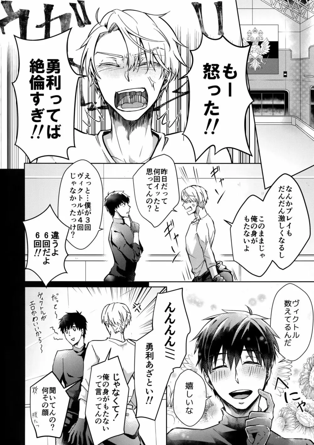 ヴィーチャがビッチャビッチャ - page11