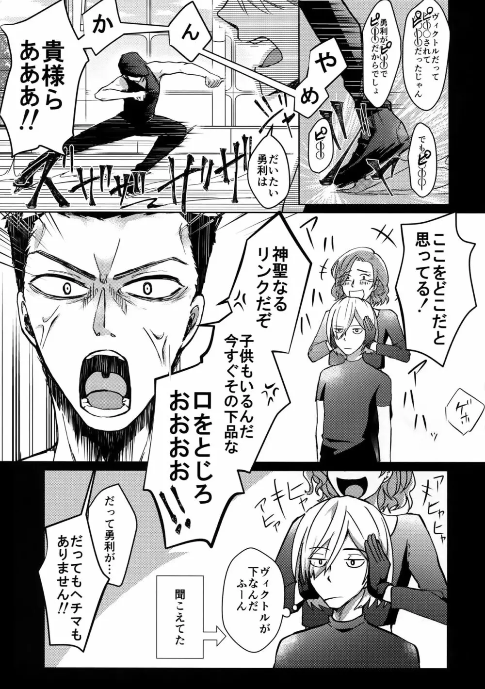 ヴィーチャがビッチャビッチャ - page12