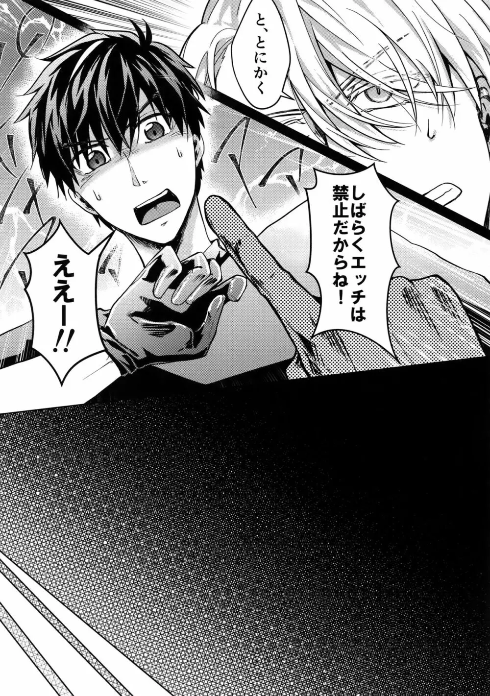 ヴィーチャがビッチャビッチャ - page13