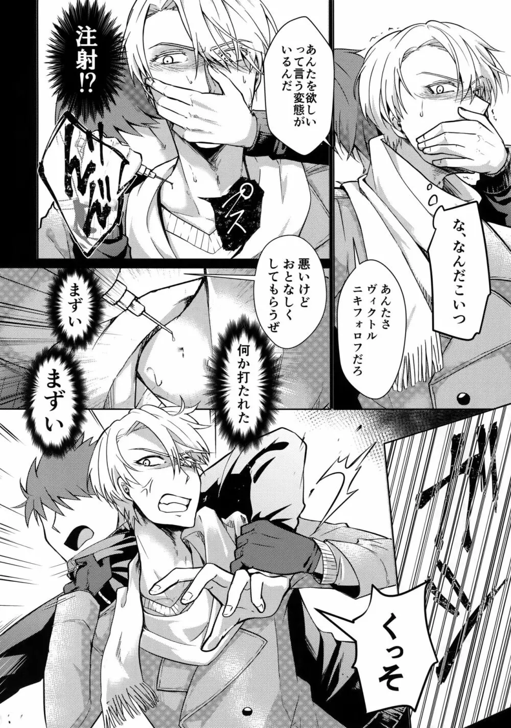 ヴィーチャがビッチャビッチャ - page15