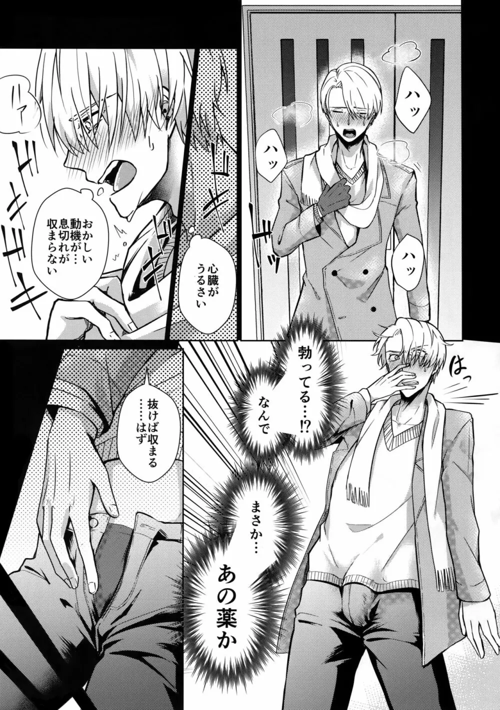 ヴィーチャがビッチャビッチャ - page18